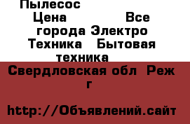 Пылесос Kirby Serenity › Цена ­ 75 999 - Все города Электро-Техника » Бытовая техника   . Свердловская обл.,Реж г.